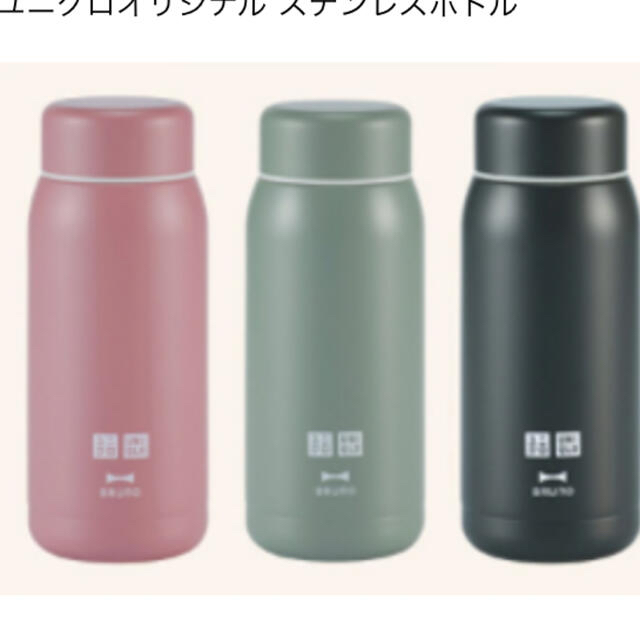 UNIQLO(ユニクロ)のUNIQLO BRUNO ステンレスボトル インテリア/住まい/日用品のキッチン/食器(タンブラー)の商品写真