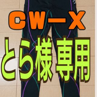 シーダブリューエックス(CW-X)のＣＷ－Ｘ レディーススポーツタイツ(レギンス/スパッツ)