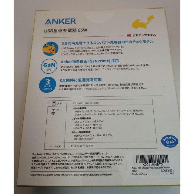 Anker   Anker USB急速充電器 W ピカチュウモデル コラボ商品の通販