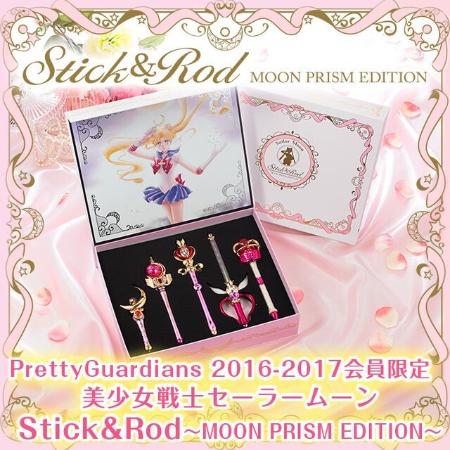 美少女戦士セーラームー Stick\u0026Rod MOON PRISM EDITION