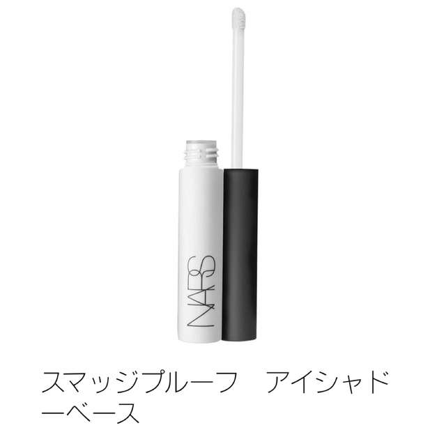 NARS(ナーズ)のNARS スマッジプルーフ アイシャドーベース 8g コスメ/美容のベースメイク/化粧品(化粧下地)の商品写真