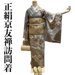 訪問着 お仕立て付き 正絹 手描京友禅 雪輪雲取花文様柄 新品 ho163t(着物)