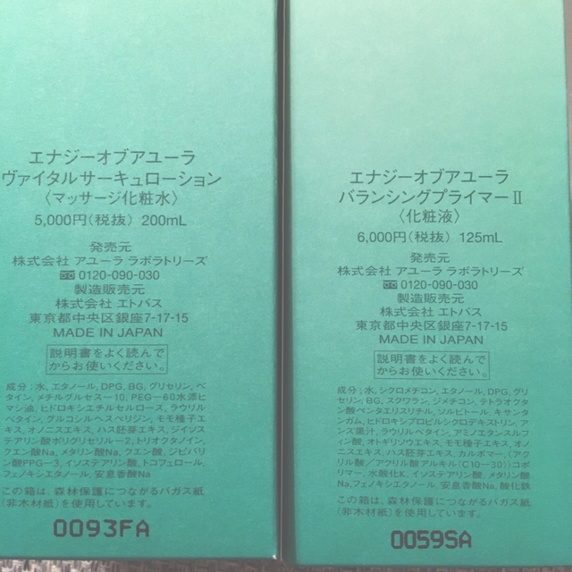 コスメ/美容【新品未使用】アユーラ　化粧水　日焼け止め　オードパルファム　シートマスク