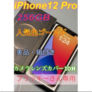 アイフォーン(iPhone)のiPhone12 Pro 大容量256GB 人気色ゴールド　SIMフリー(スマートフォン本体)