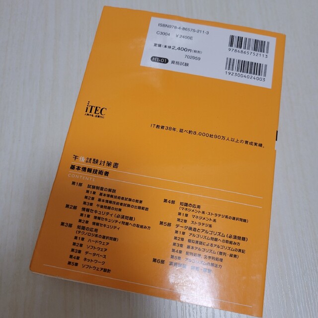 基本情報技術者午後試験対策書 情報処理技術者試験対策書 ２０２１ エンタメ/ホビーの本(資格/検定)の商品写真