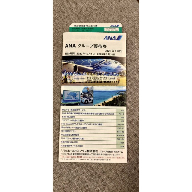 ANA 株主優待券 チケットの優待券/割引券(その他)の商品写真