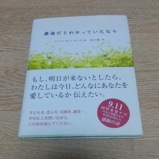 最後だとわかっていたなら(文学/小説)