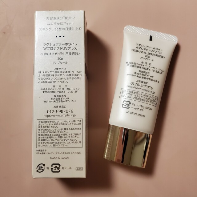 アンプルール ラグジュアリーホワイト WプロテクトUVプラス 30g 化粧