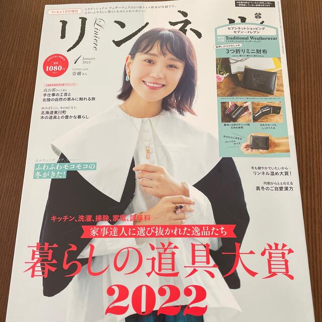 宝島社(タカラジマシャ)のリンネル2023年1月号増刊号 エンタメ/ホビーの雑誌(生活/健康)の商品写真