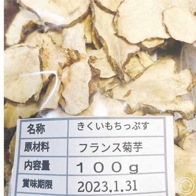 菊芋チップス☆フランス菊芋☆１００ｇ☆菊芋パウダー☆ 食品/飲料/酒の食品(野菜)の商品写真