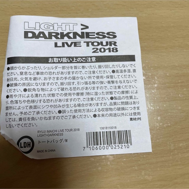 三代目 J Soul Brothers(サンダイメジェイソウルブラザーズ)の今市隆二 ソロツア- LIGHT>DARKNEESS グッズ トートバッグ エンタメ/ホビーのタレントグッズ(ミュージシャン)の商品写真