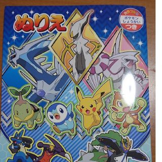 ショウワノート(ショウワノート)のポケットモンスター ぬりえ(絵本/児童書)