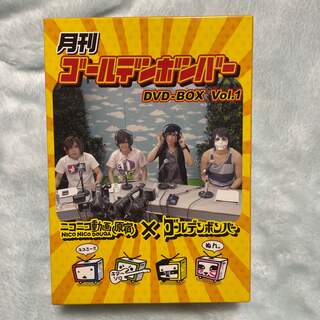 月刊ゴールデンボンバー　DVD-BOX  Vol.1(ミュージシャン)