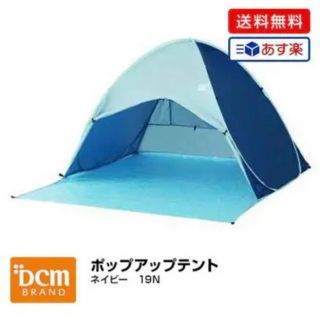 スノーピーク(Snow Peak)のDCM BRAND ポップアップテント ライトブルー 新品未使用(テント/タープ)