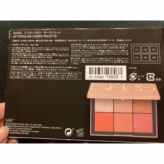 NARS(ナーズ)のNARS アフターグロー　チークパレット コスメ/美容のベースメイク/化粧品(チーク)の商品写真