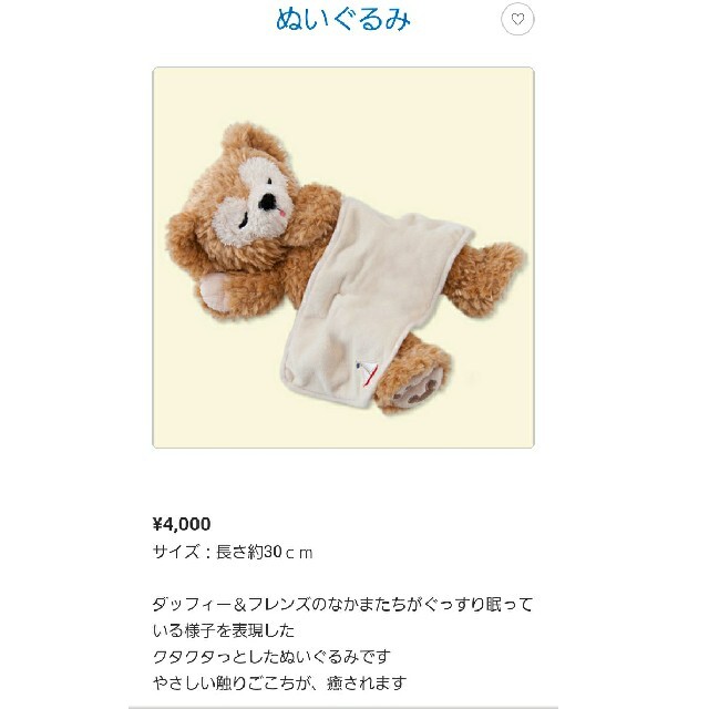 2/11まで出品予定☆ダッフィー ディズニーシー ぬいぐるみ