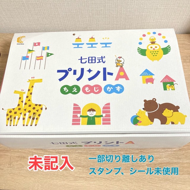 未記入】七田式プリントA 全セット - www.glycoala.com
