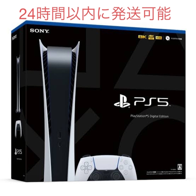 PlayStation - 最新型 プレイステーション5 デジタルエディション