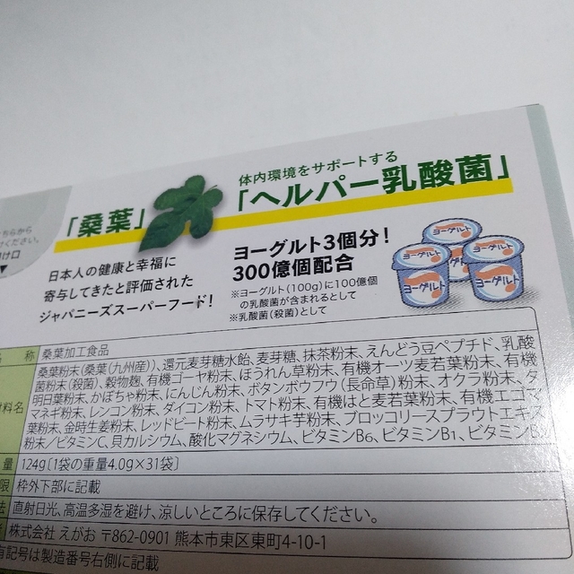 えがお(エガオ)のえがお ★ぎゅぎゅっと活菜青汁乳酸菌プラス EGAO 賞味期限2024.7.31 食品/飲料/酒の健康食品(青汁/ケール加工食品)の商品写真