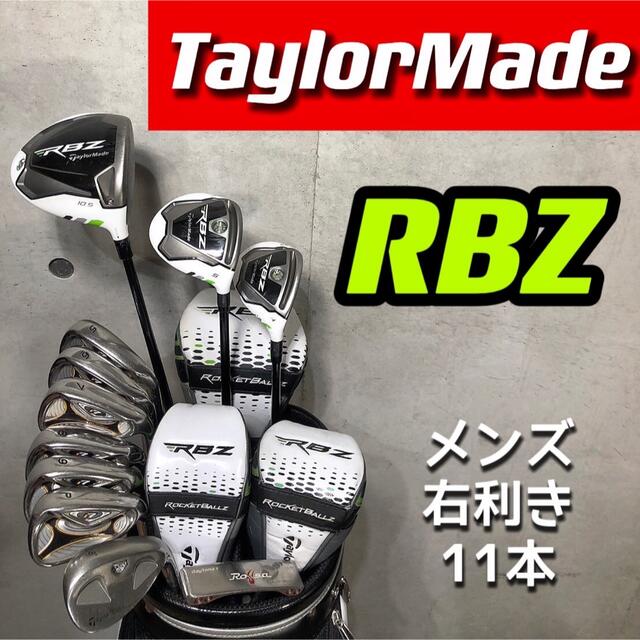 メンズ右利き初心者用 テーラーメイド RBZ ゴルフクラブセット K-505