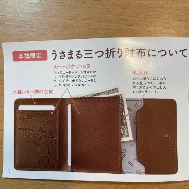 新品　うさまる　三つ折り財布　ブラウン