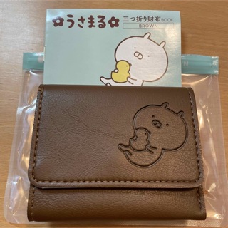 タカラジマシャ(宝島社)の新品　うさまる　三つ折り財布　ブラウン(財布)