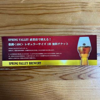 キリン(キリン)のスプリングバレー無料チケット(ビール)