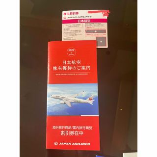 ジャル(ニホンコウクウ)(JAL(日本航空))のJAL株主優待券(その他)