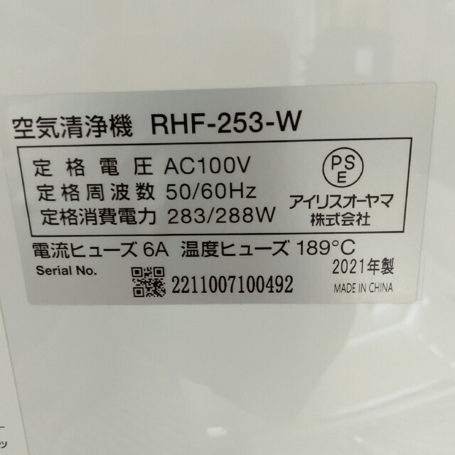 アイリスオーヤマ(アイリスオーヤマ)の加湿空気清浄機 2021年 RHF-253-W スマホ/家電/カメラの生活家電(空気清浄器)の商品写真