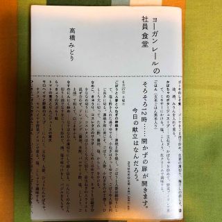 ヨ－ガンレ－ルの社員食堂(料理/グルメ)