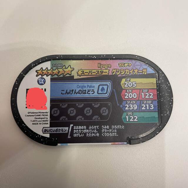 ポケモン(ポケモン)のゲンシカイオーガ　スーパースター エンタメ/ホビーのトレーディングカード(その他)の商品写真