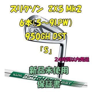 スリクソン(Srixon)のスリクソン ZX5 Mk2 6本（5～9I,PW） 950GH DST (クラブ)