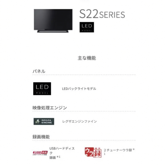 東芝(トウシバ)の東芝32V型液晶テレビ　REGZA 32S22 中古 2019年製 スマホ/家電/カメラのテレビ/映像機器(テレビ)の商品写真