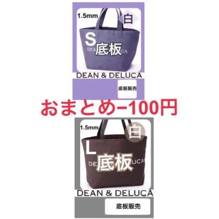 ディーンアンドデルーカ(DEAN & DELUCA)の《バッグ中敷》DEAN&DELUCA  トートバッグ用　 底板 中敷 1(トートバッグ)