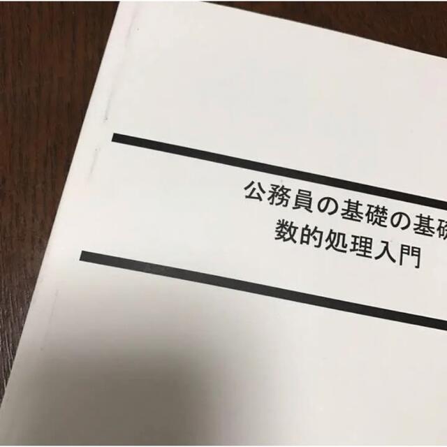 公務員試験 LEC 数的処理 エンタメ/ホビーの本(語学/参考書)の商品写真