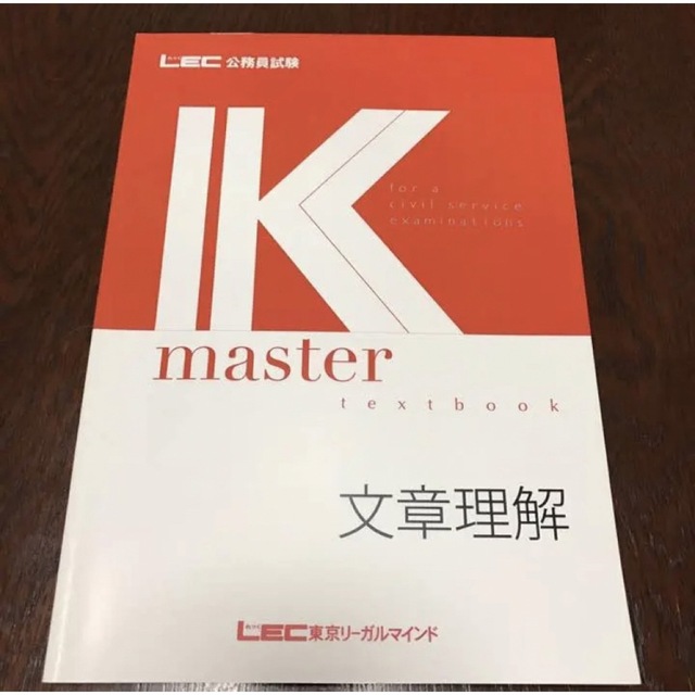 公務員試験 LEC 文章理解 エンタメ/ホビーの本(語学/参考書)の商品写真