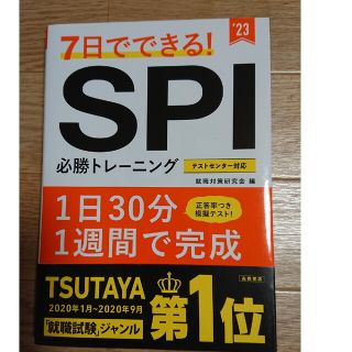 SPI対策本(語学/参考書)