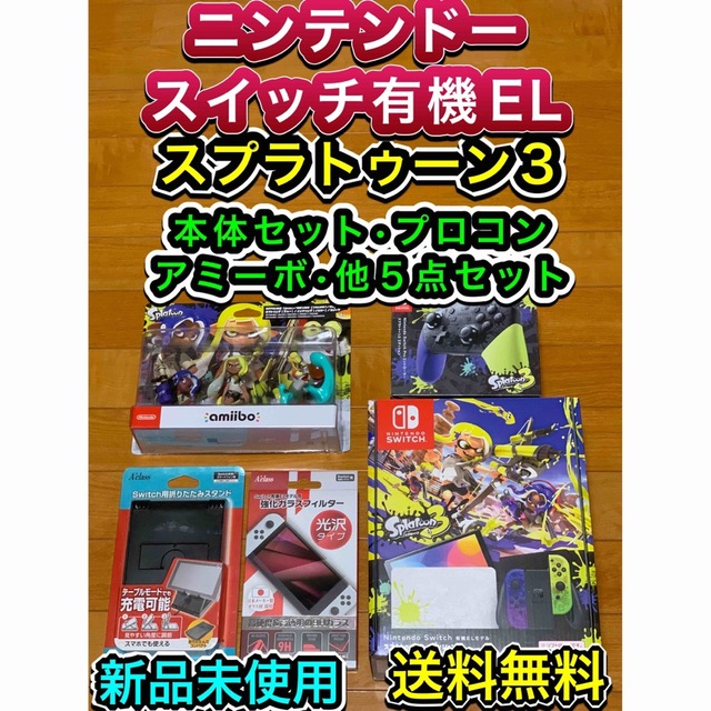 人気が高い 送料無料 新品ニンテンドースイッチ スプラトゥーン3