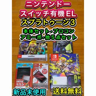 送料込☆amiibo スプラトゥーン3☆3体セット 任天堂☆新品未使用