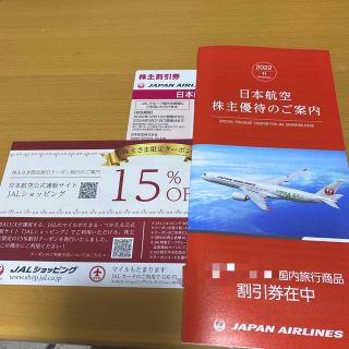 ジャル(ニホンコウクウ)(JAL(日本航空))のJAL株主優待券　1枚売り(その他)