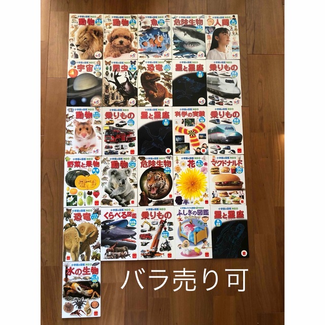 美品　図鑑　全26巻セット　マクドナルド　ハッピーセット