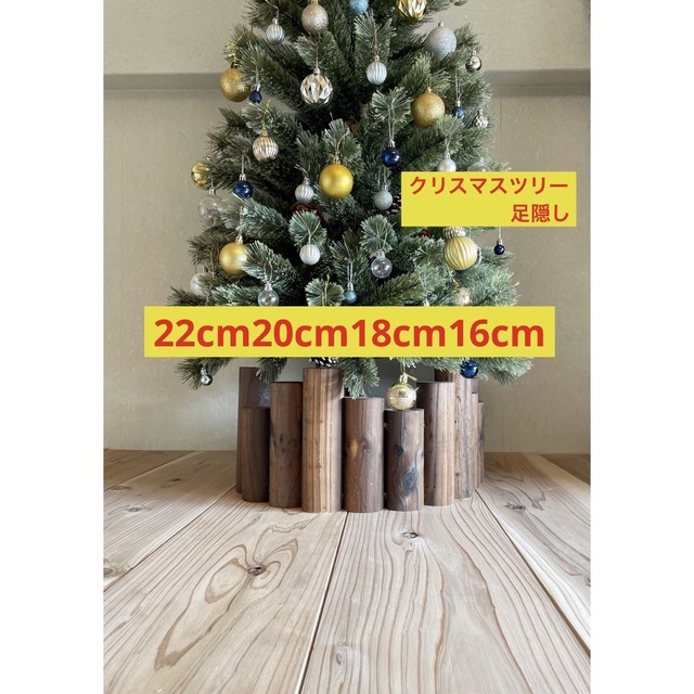 クリスマスツリー 高さ22cm.20cm.18cm.16cm 足隠し 足元隠し