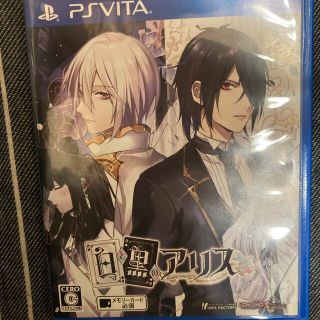 白と黒のアリス Vita(携帯用ゲームソフト)