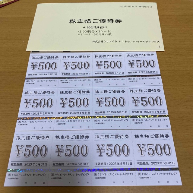 クリエイトレストランツ株主優待券6000円分 チケットの優待券/割引券(レストラン/食事券)の商品写真