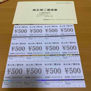 クリエイトレストランツ株主優待券6000円分(レストラン/食事券)