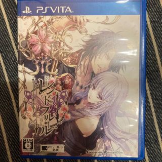 レンドフルール Vita(携帯用ゲームソフト)