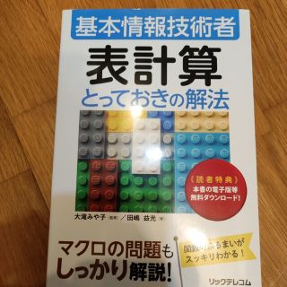 表計算とっておきの解法(資格/検定)