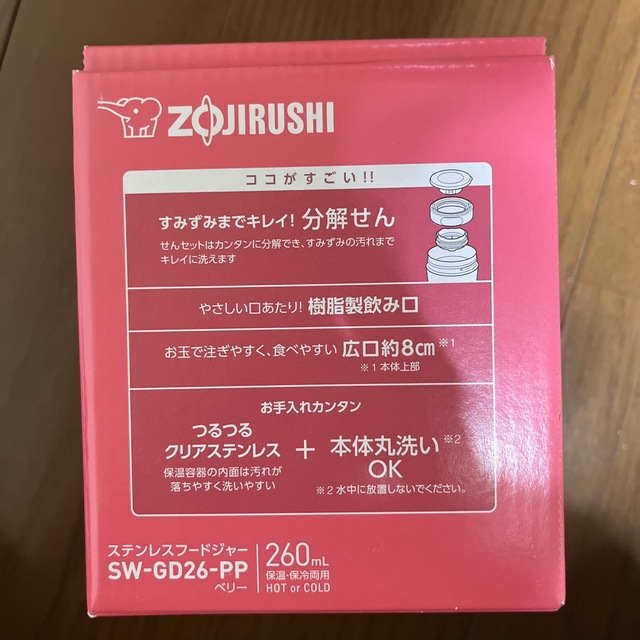 象印(ゾウジルシ)のステンレスフードジャー インテリア/住まい/日用品のキッチン/食器(弁当用品)の商品写真