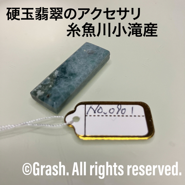 No.0901 硬玉翡翠のアクセサリ ◆ 糸魚川 小滝産 ◆ 天然石