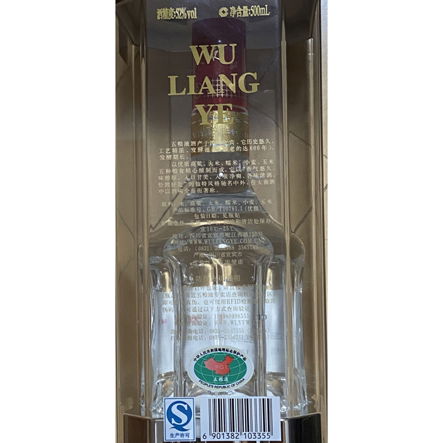 中国高級酒 五粮液ごりょうえき500ml 酒精度52% 送料無料本物保証